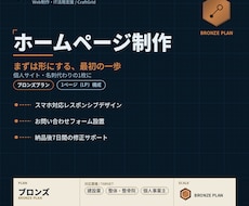 Bronzeプラン：整体・建築業向けHP制作します イメージ1