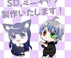 ぬいぐるみ風SDキャラ描きます イメージ1