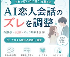 AI恋人の会話設定を調整します イメージ1