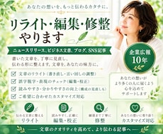 ビジネス記事、SNS記事をリライト・編集します 企業広報・社内周年誌作成等の経験からリライト・編集します