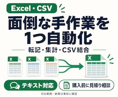 Excelの面倒な手作業を1つ自動化します イメージ1