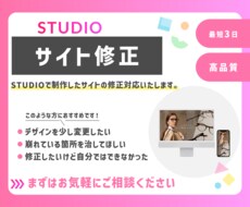 STUDIOサイトのカスタムや修正対応いたします イメージ1