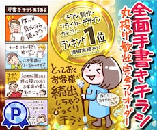 魅力発掘＆丸投げ！ファン作りの手書きチラシ描きます 丁寧なヒアリングで強みを言語化！捨てられない差別化PRツール