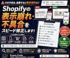 Shopifyの表示崩れを原因調査して修正します スマホ崩れ・余白ズレを原因から修正