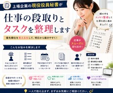 仕事の段取りとタスクを整理します イメージ1