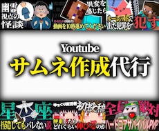 YouTubeサムネ作成代行します シンプルでインパクトのあるサムネイル　マイクラサムネも受付中