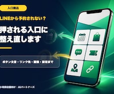 店舗LINEの予約導線を整えます 予約につながるボタン・リンク・画像を一括設定
