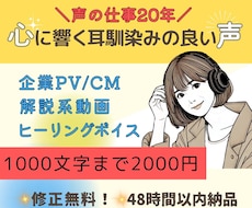 声の仕事20年！高品質な音声をお届けします 安心感のある耳馴染みの良い声で、企業の魅力をしっかり伝えます