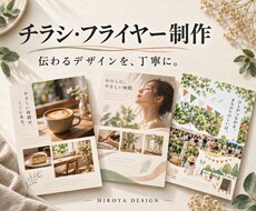 おしゃれで目を引くチラシ・フライヤーを作成します イメージ1