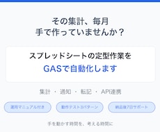 スプレッドシートの定型作業をGASで自動化します イメージ1