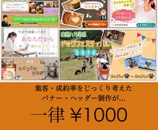 デザイン×広告×ITの現役プロがバナーを制作します ■■　プロとして集客・成約率を考え、格安でデザイン　■■
