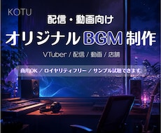 VTuber・配信・動画向けBGMを制作します 配信・動画に。商用OKのオリジナルBGMを制作
