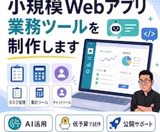 ClaudeCodeで業務アプリを一緒に作ります イメージ1
