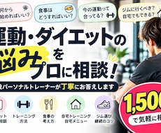 ダイエット・運動の悩み、現役トレーナーが聞きます イメージ1