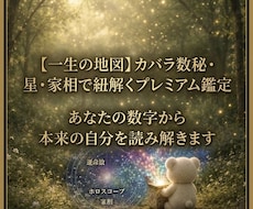 数秘・星・家相で一生モノの自分の地図を読み解きます イメージ1