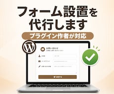 WordPressにお問合わせフォームを設置します イメージ1