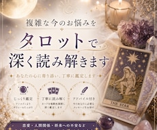 複雑な今のお悩みをタロットで深く読み解きます ワンコイン鑑定よりも深く読み解きます
