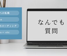 現役コーダーがコードレビュー・転職相談に乗ります イメージ1