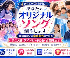 あなたのオリジナルソング制作します イメージ1