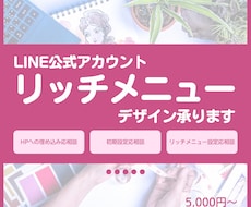LINE公式アカウント リッチメニュー作成します イメージ1