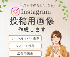 Instagram投稿用画像を作成します イメージ1
