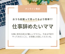 保育士を辞めておうち起業した方法教えます イメージ1