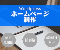 Wordpressでホームページ制作します イメージ1