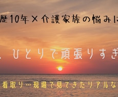 介護のモヤモヤ、ここで吐き出してOKでございます 認知症、在宅介護、ひとりで頑張りすぎないで