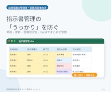 訪問看護向けExcel管理ツールを提供します イメージ1