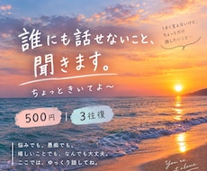 誰にも言えない話聞きます イメージ1