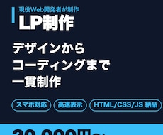LPをデザインからコーディングまで一貫して作ります イメージ1