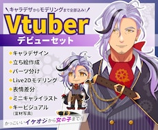イケオジから女の子までVtuber制作します イメージ1