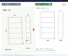 手描きのスケッチをJw_cadの図面にします イメージ1