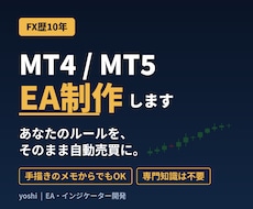 MT4/MT5のEA（自動売買）を制作します イメージ1