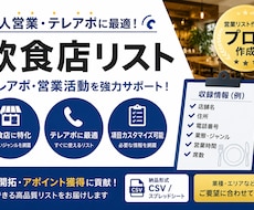 飲食店の営業リストを作成します イメージ1