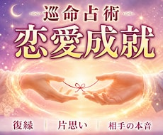 巡命占術★相手の本音・行動がわかり恋の願い占います イメージ1
