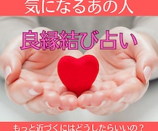 出逢い・相性・良縁結び占います イメージ1