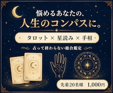 迷いの正体と次の一歩を3つの占術で読み解きます イメージ1