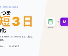 Sheets/GmailをMakeで自動化します