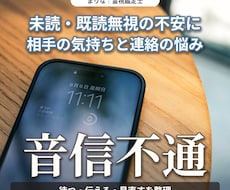 音信不通のお相手の本音と連絡の流れを霊視します イメージ1