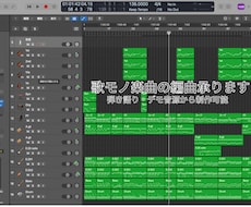 歌モノ楽曲の編曲・アレンジ承ります 弾き語りやデモ音源を完成形へ仕上げます