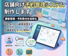 オーダーメイドの予約管理システムを開発します 予約管理から顧客管理まで一元化します