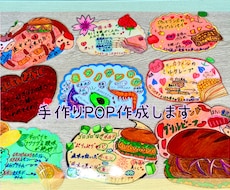 手作りPOP作成します イメージ1