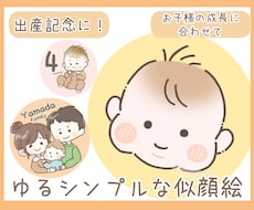 赤ちゃんや家族のイラスト描きます 出産の記念やお子様の成長に合わせて作成致します！