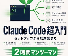 ゼロから安心!ClaudeCode入門2h教えます イメージ1