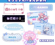 キャラクターに合わせたTwitchパネルを作ります イメージ1