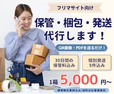 フリマ商品の保管・梱包・発送を代行します イメージ1