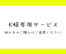 K様専用サービス◆ゆるい似顔絵アイコン描きます 他の方のご購入はお控えください。