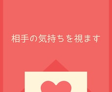 片思いしている相手の気持ちを視ます 不倫も対応！片思い中の相手の心の中を覗いてみませんか？