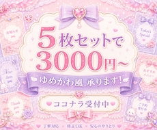 Instagram投稿に使える可愛い素材制作します イメージ1